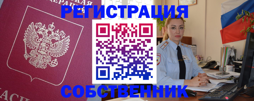 временная регистрация в Новомосковске